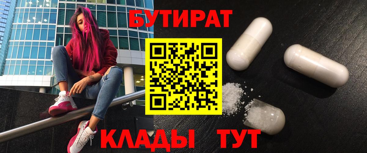 БУТИРАТ вода Мегион