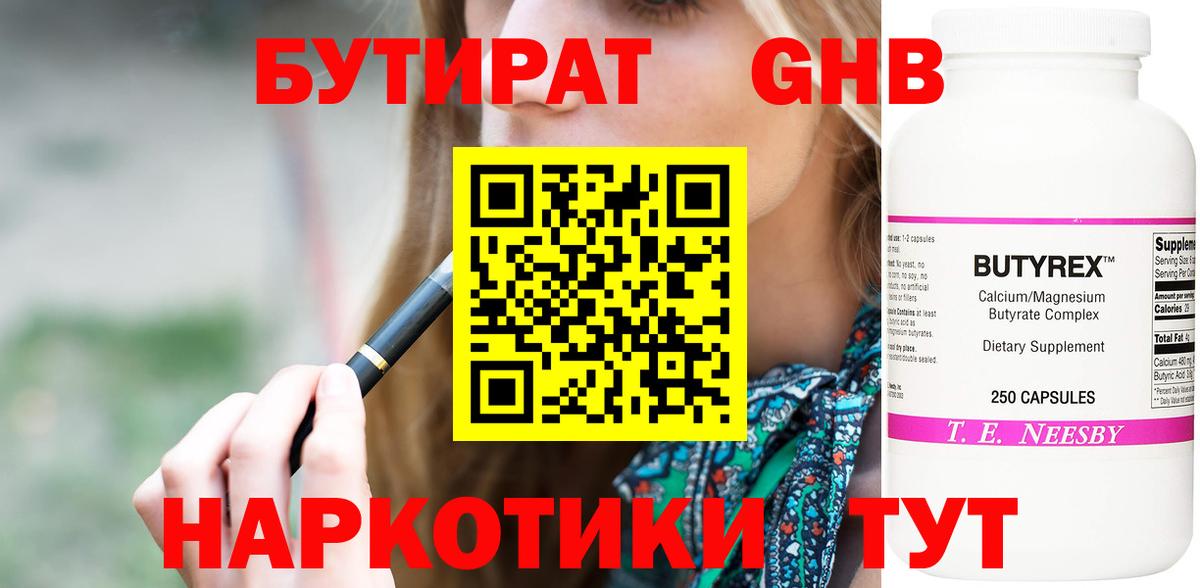 БУТИРАТ  Вход с VPN  Мегион  Бутират GHB 