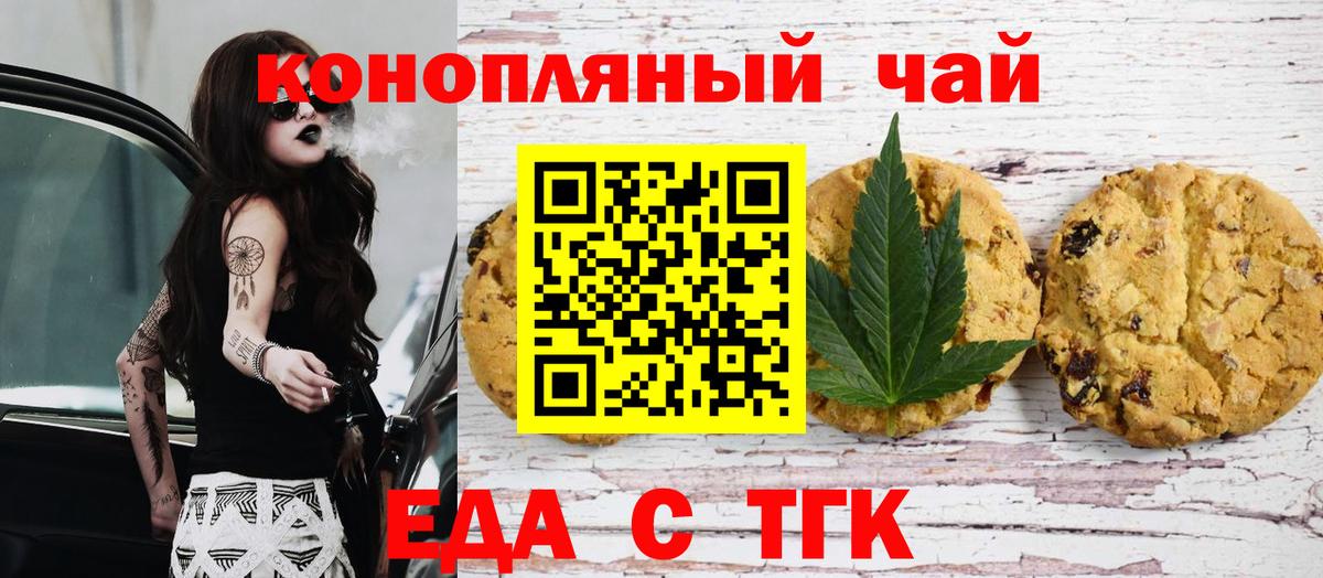 Еда ТГК марихуана  Вход с VPN  Мегион 