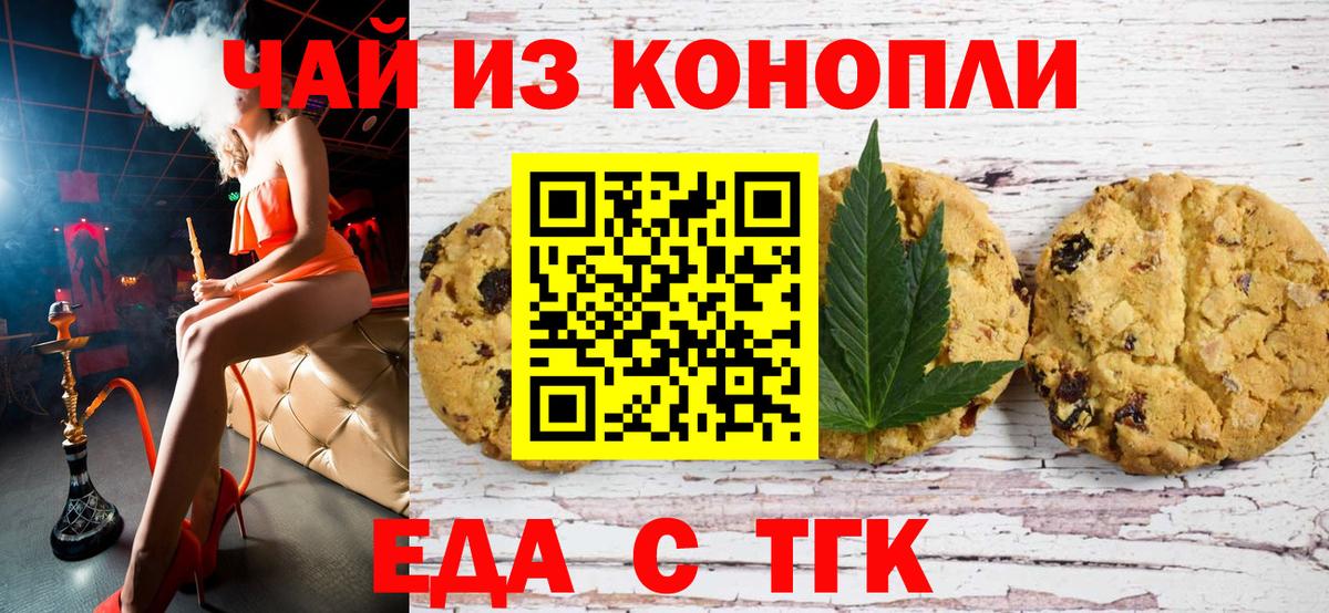 Печенье с ТГК марихуана Мегион