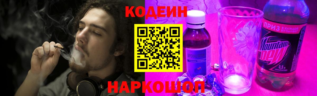 Мегион  Кодеиновый сироп Lean Purple Drank  Вход с VPN  Кодеин Purple Drank 