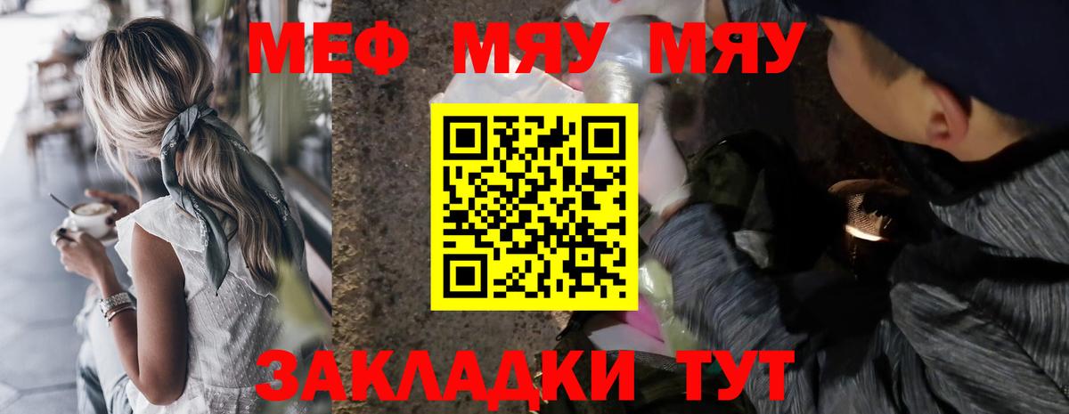 Меф мяу мяу мука Мегион